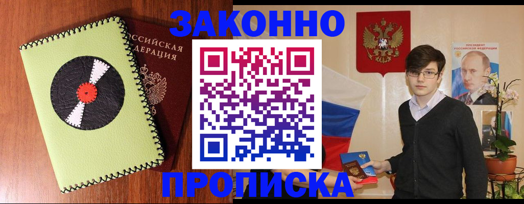 прописка для кредита в Назрани