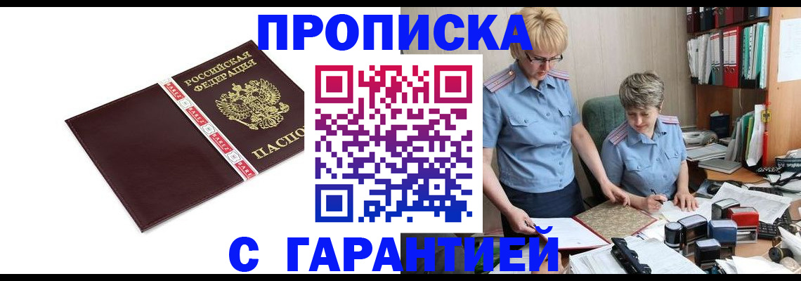 прописка в Назрани