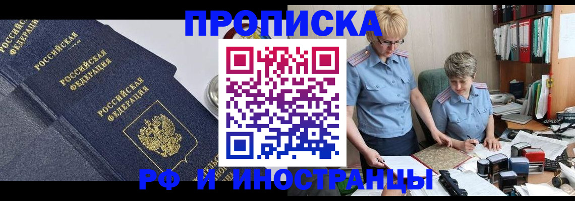 прописка штамп в Назрани
