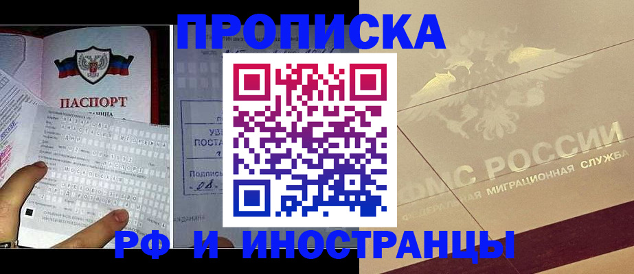 купить прописку в Назрани