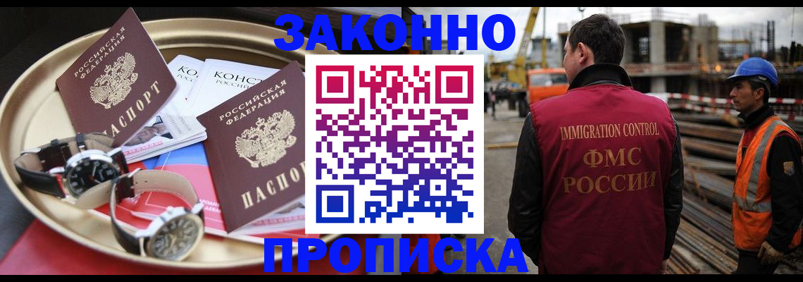 временная регистрация для школы в Назрани